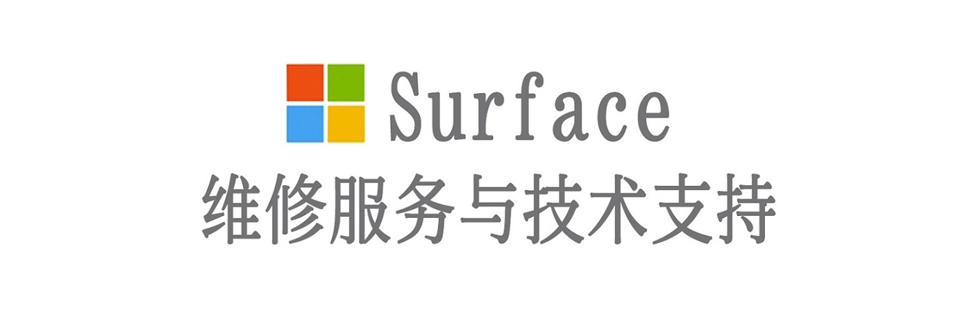宁蒗surface产品维修服务中心