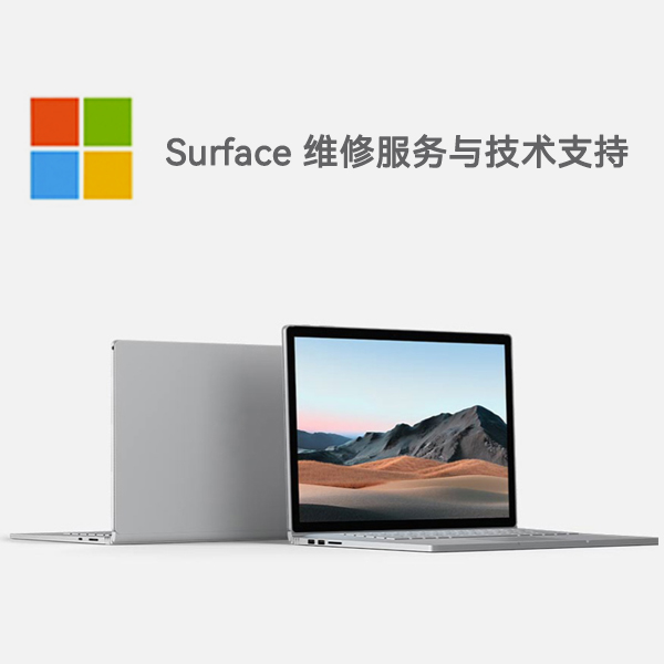 宁蒗surface产品维修服务电话